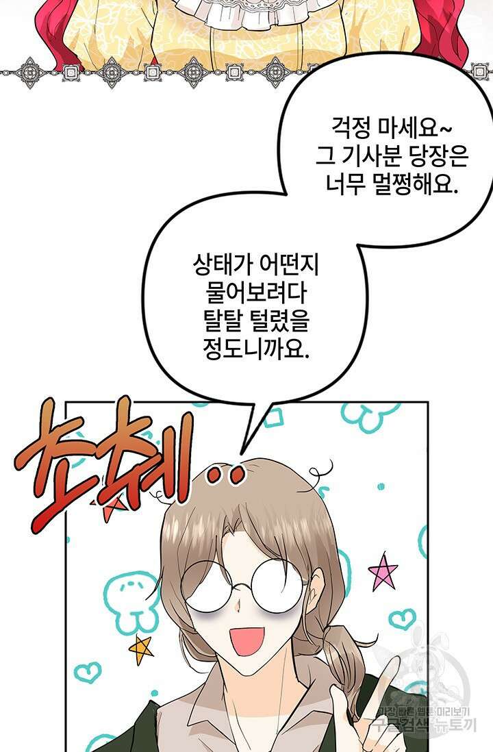 주인공들의 파혼을 막으려 했을 뿐인데 6화 5