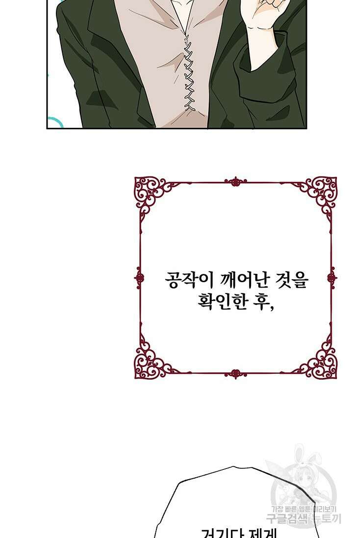 주인공들의 파혼을 막으려 했을 뿐인데 6화 6