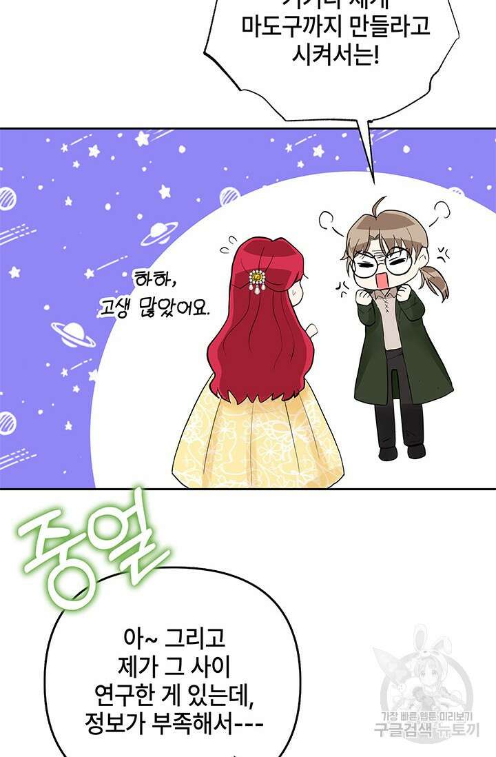 주인공들의 파혼을 막으려 했을 뿐인데 6화 7