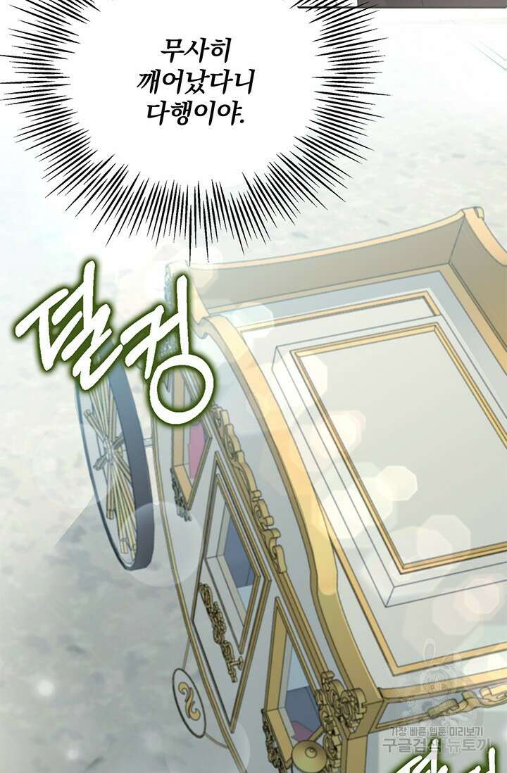 주인공들의 파혼을 막으려 했을 뿐인데 6화 11