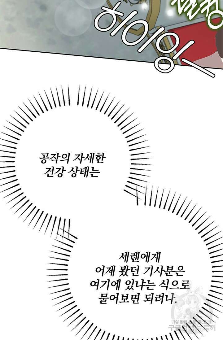 주인공들의 파혼을 막으려 했을 뿐인데 6화 12