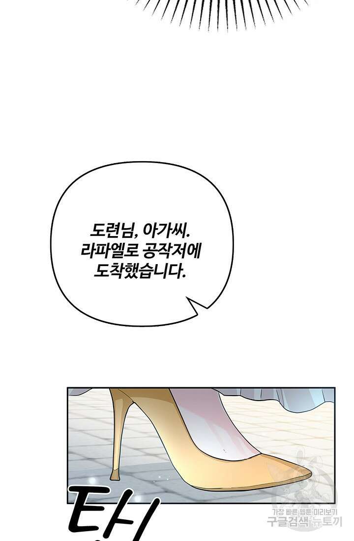 주인공들의 파혼을 막으려 했을 뿐인데 6화 13