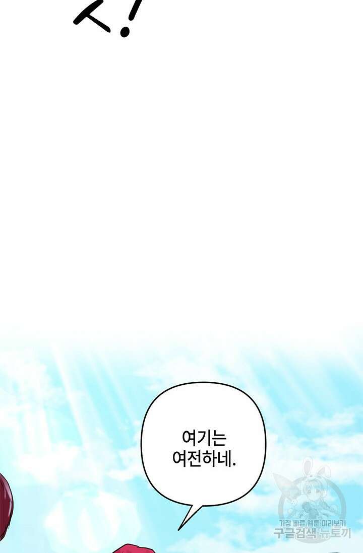 주인공들의 파혼을 막으려 했을 뿐인데 6화 14