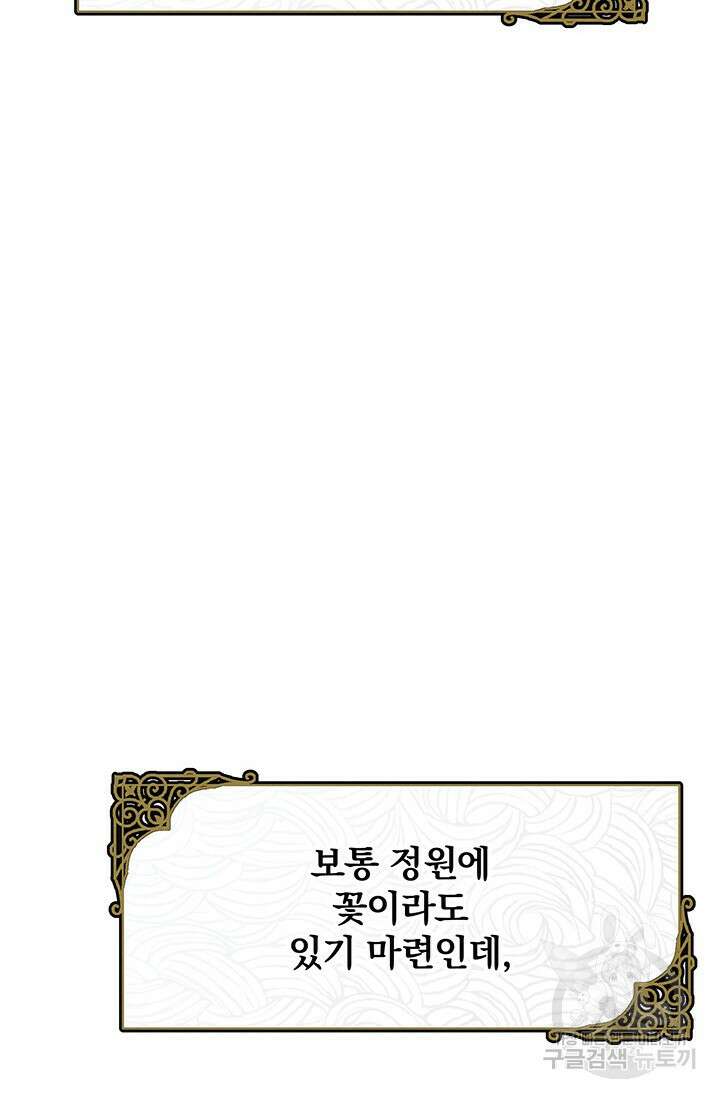 주인공들의 파혼을 막으려 했을 뿐인데 6화 16
