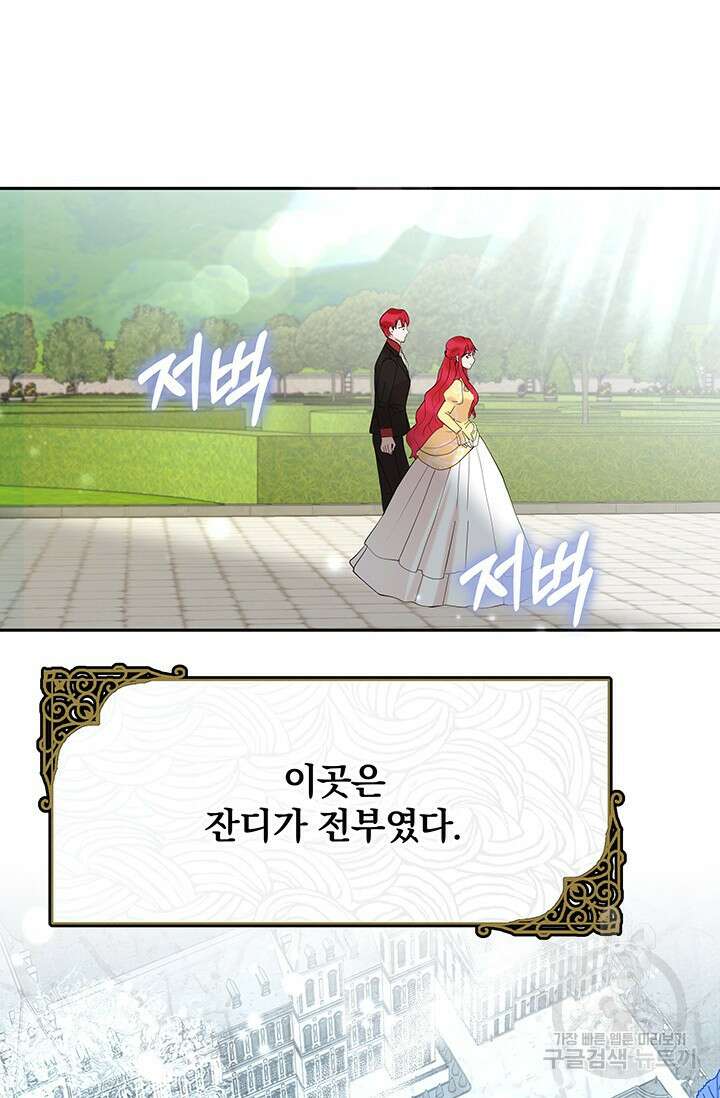 주인공들의 파혼을 막으려 했을 뿐인데 6화 17