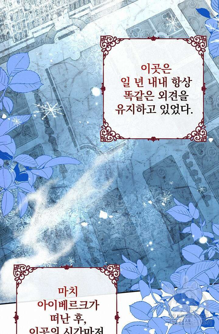 주인공들의 파혼을 막으려 했을 뿐인데 6화 18
