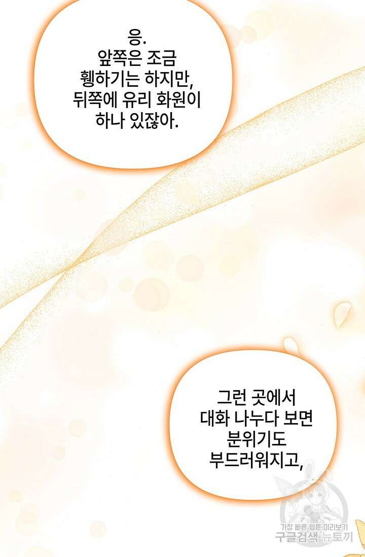 주인공들의 파혼을 막으려 했을 뿐인데 6화 23