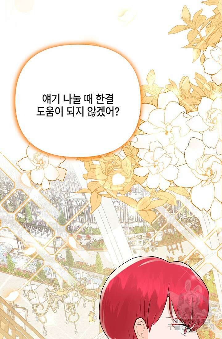 주인공들의 파혼을 막으려 했을 뿐인데 6화 24