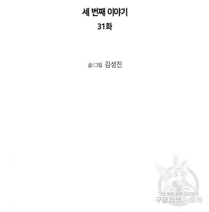 앵무살수 시즌3 31화 14