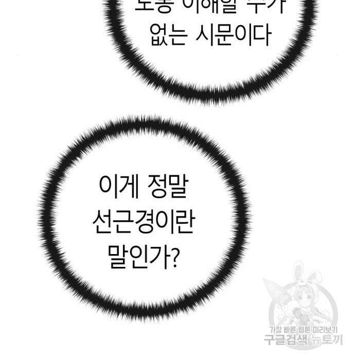 앵무살수 시즌3 31화 21