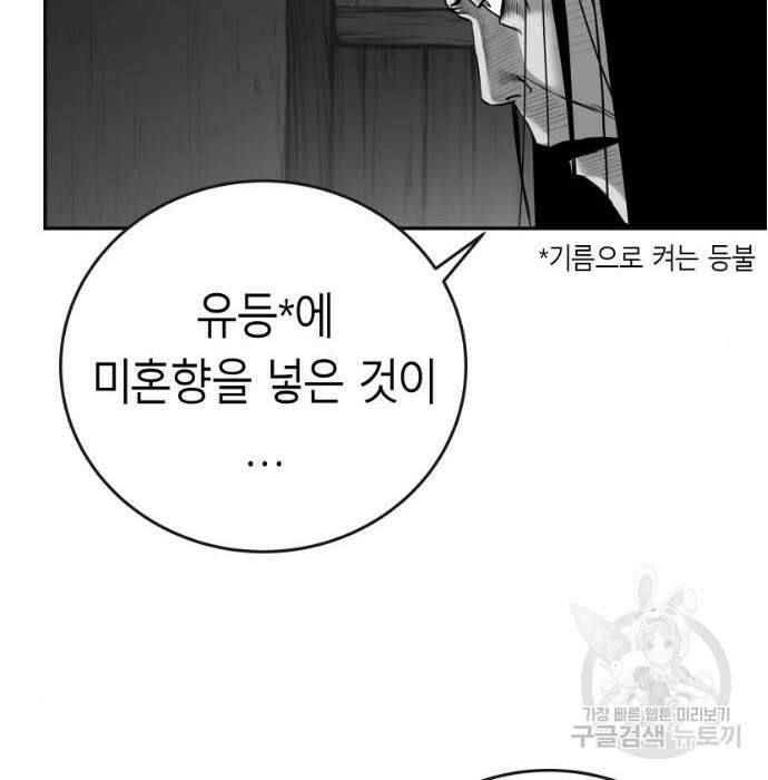 앵무살수 시즌3 31화 39