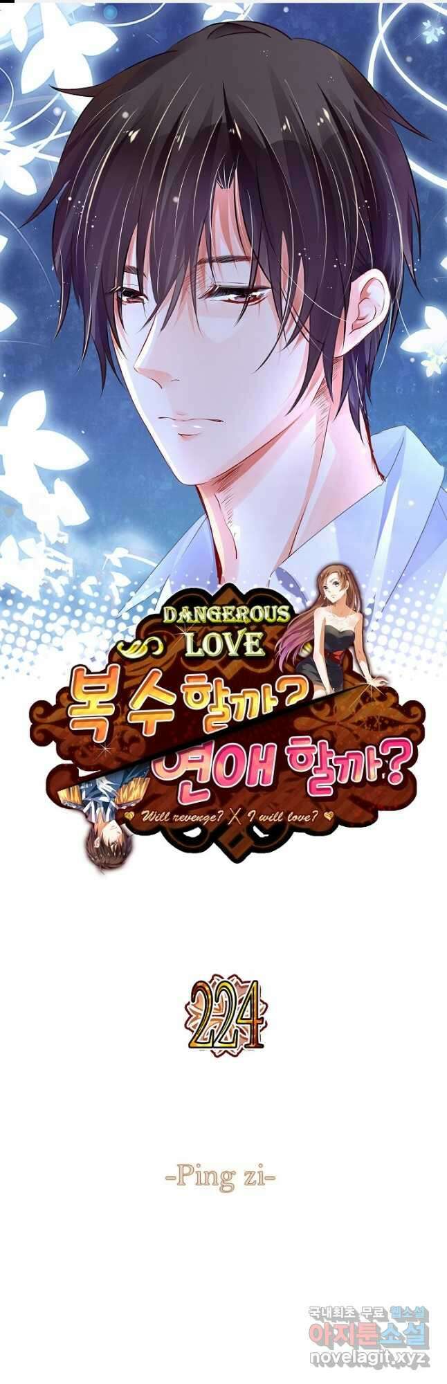 복수할까? 연애할까? 224화 1