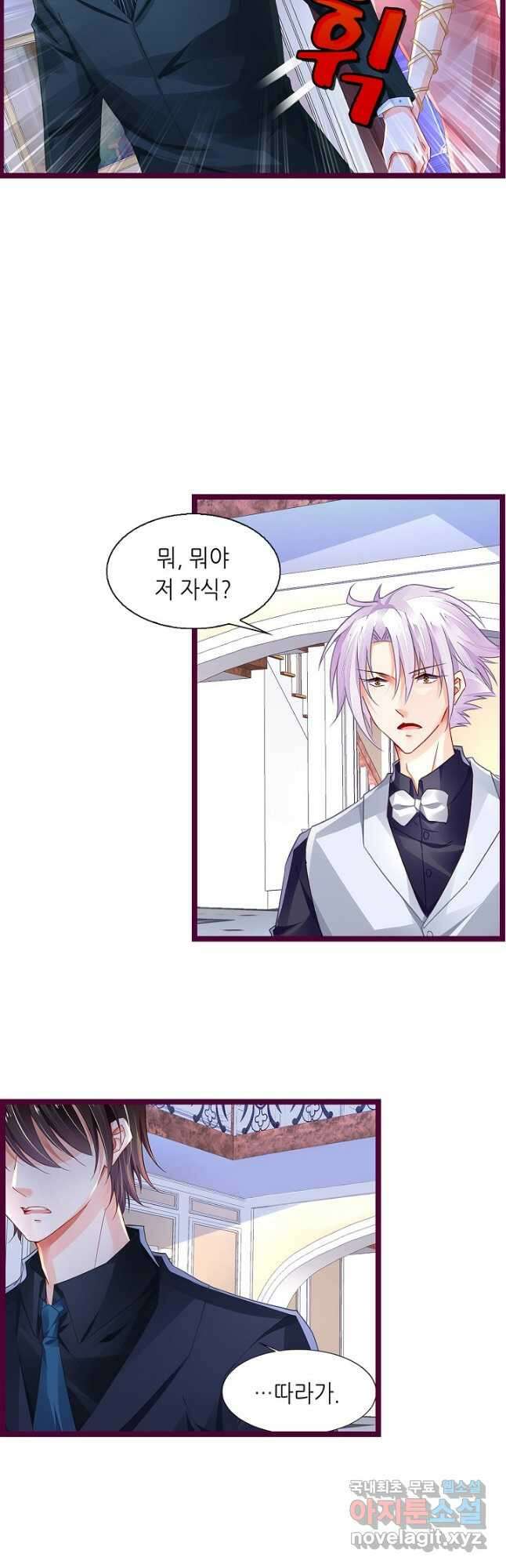복수할까? 연애할까? 224화 3