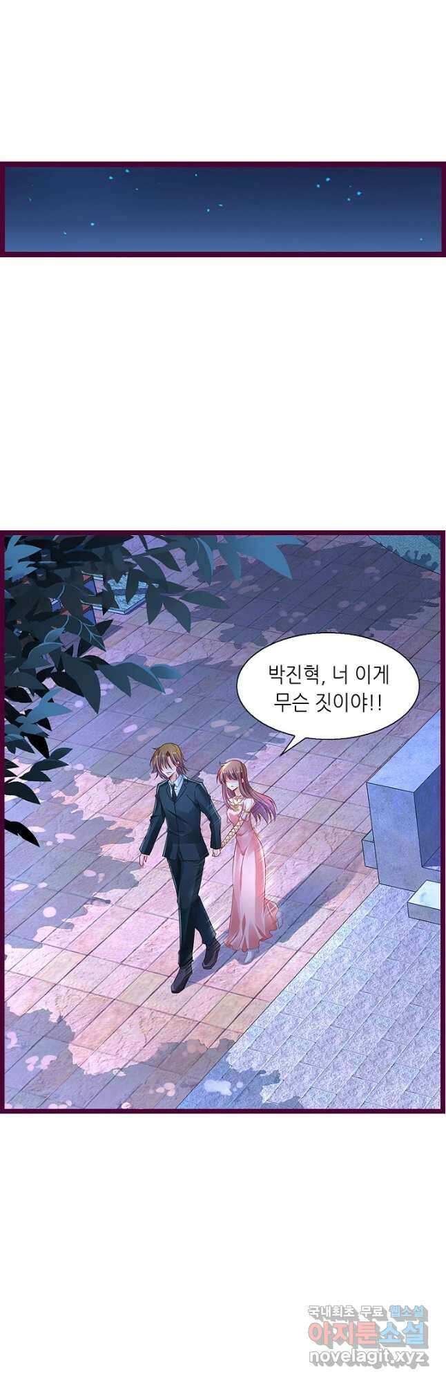 복수할까? 연애할까? 224화 4