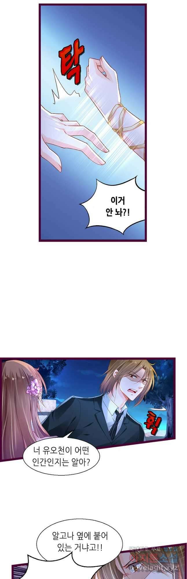복수할까? 연애할까? 224화 5