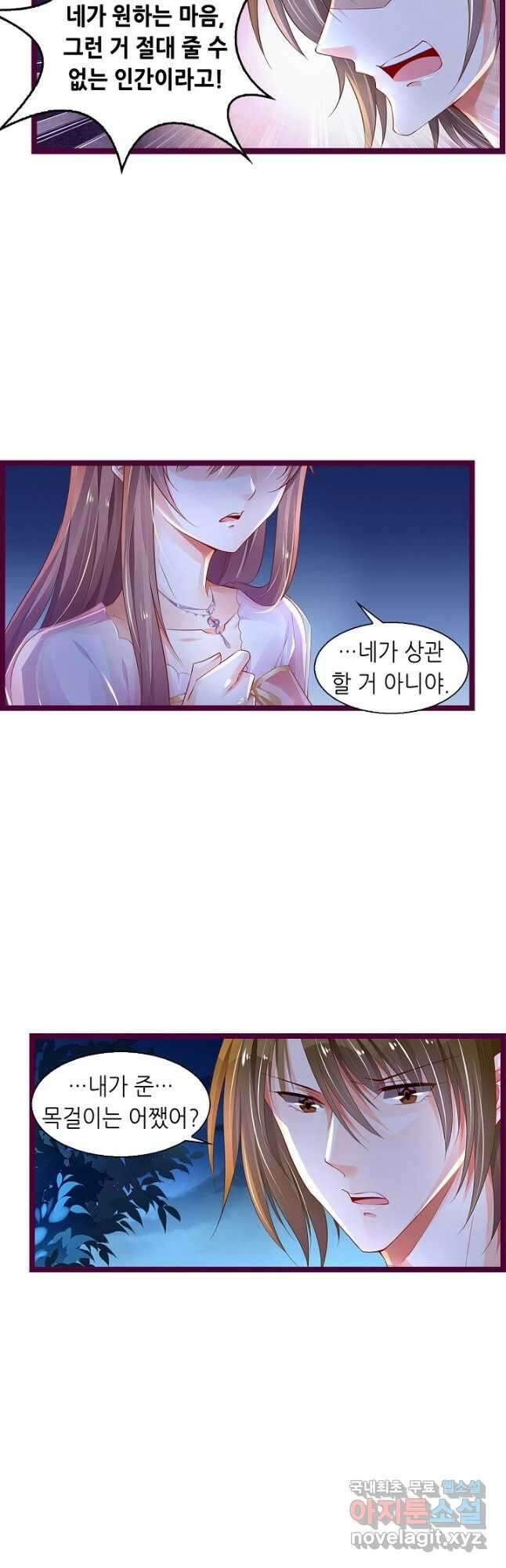 복수할까? 연애할까? 224화 6