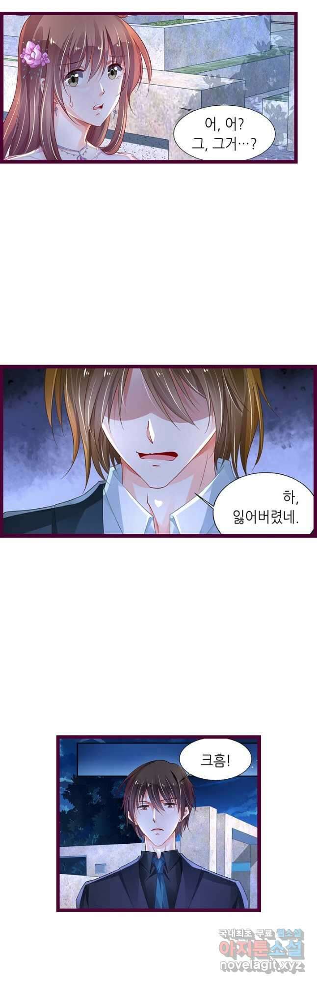 복수할까? 연애할까? 224화 7