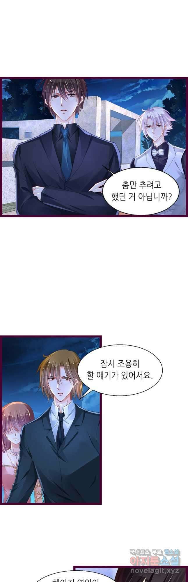 복수할까? 연애할까? 224화 8