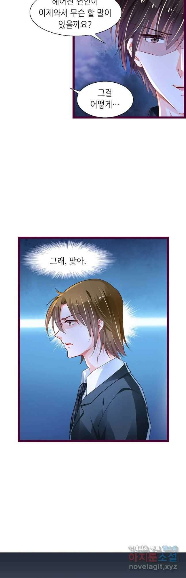 복수할까? 연애할까? 224화 9