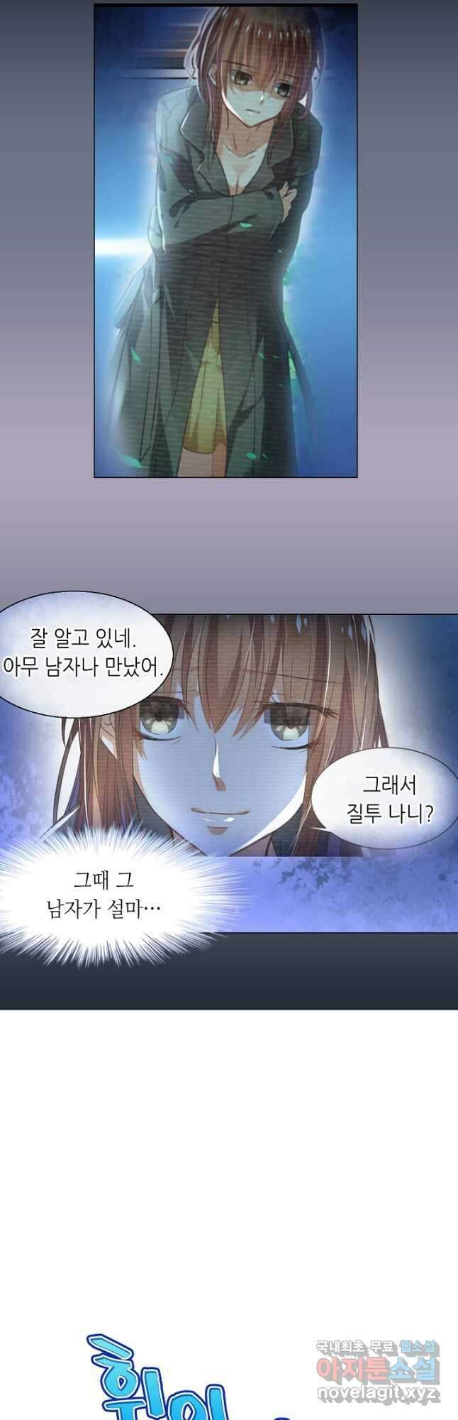 복수할까? 연애할까? 224화 10