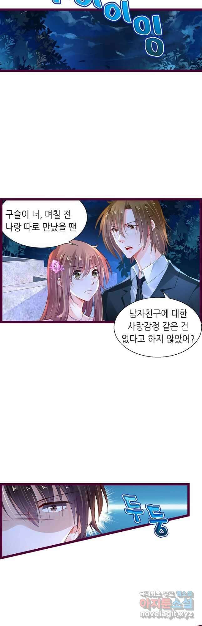 복수할까? 연애할까? 224화 11