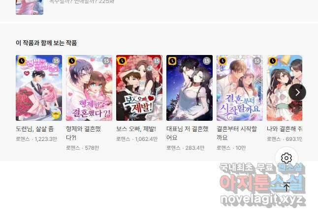 복수할까? 연애할까? 224화 13
