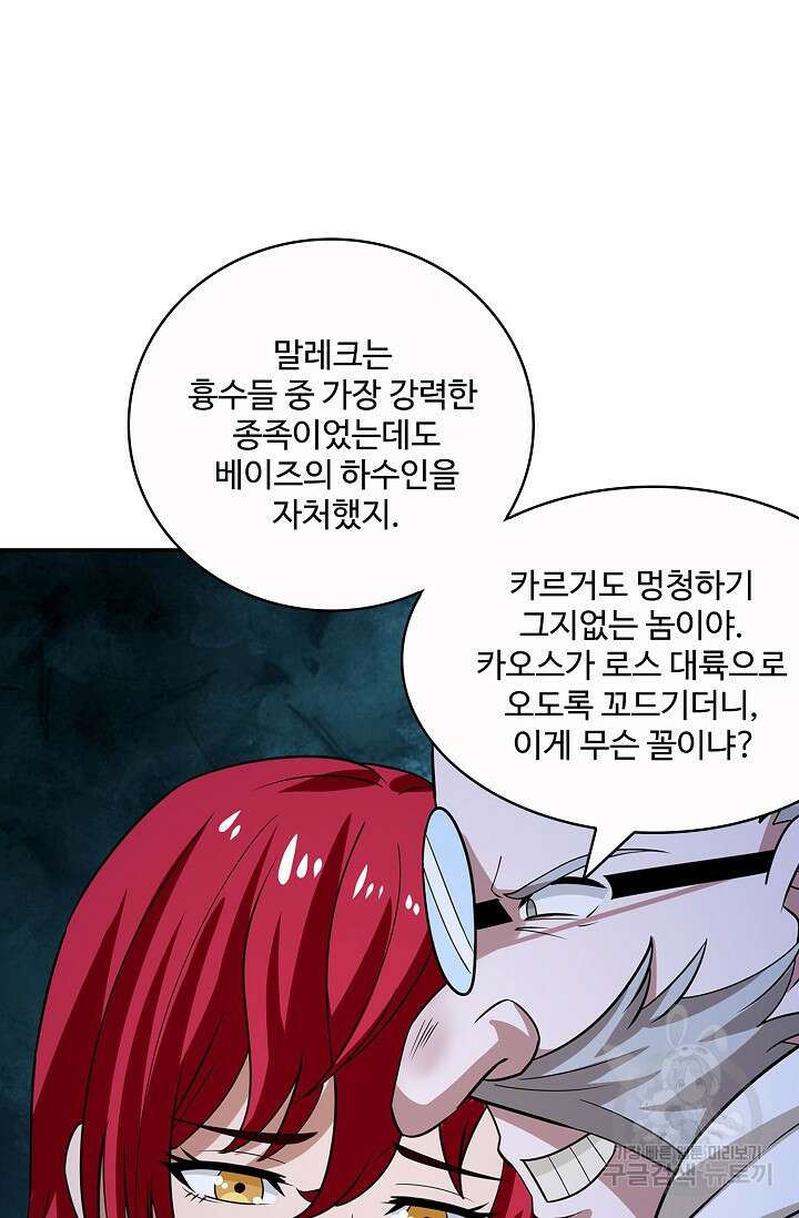 론의 지배자: 회귀하여 세상을 삼키다 189화 15