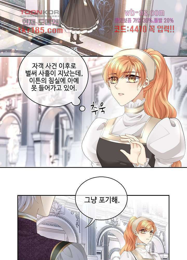 마스터 게임:7명의 애인 11화 3
