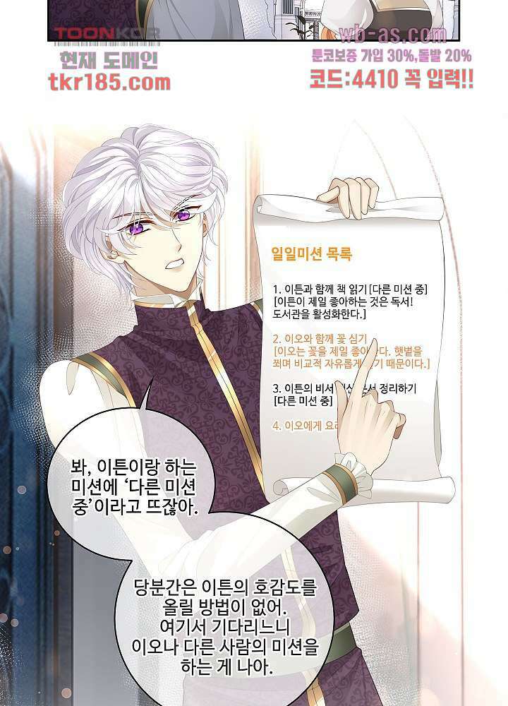 마스터 게임:7명의 애인 11화 4