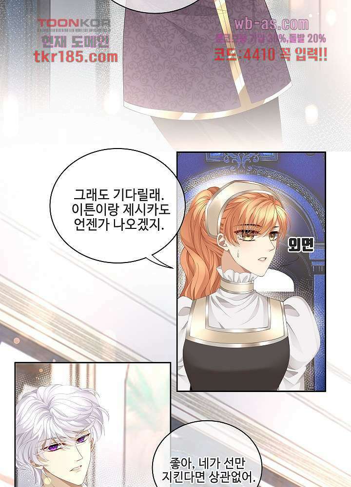마스터 게임:7명의 애인 11화 5