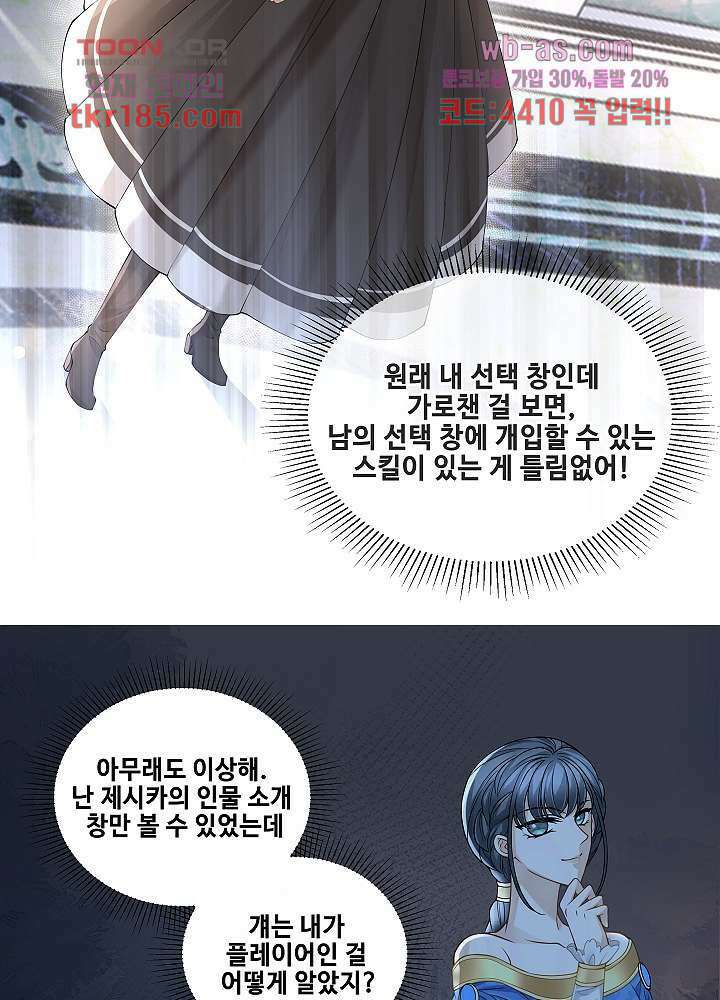 마스터 게임:7명의 애인 11화 7