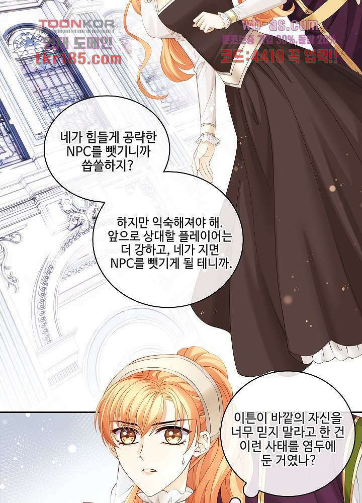 마스터 게임:7명의 애인 11화 14
