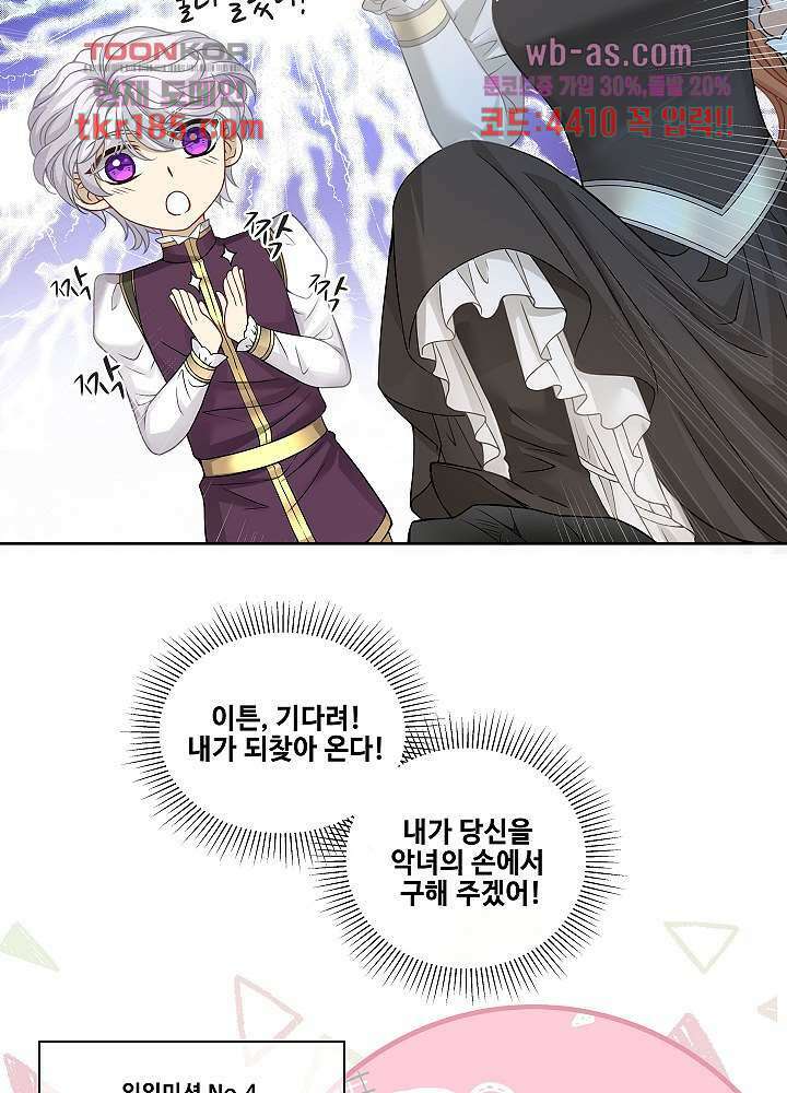마스터 게임:7명의 애인 11화 19
