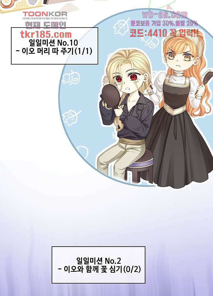 마스터 게임:7명의 애인 11화 21