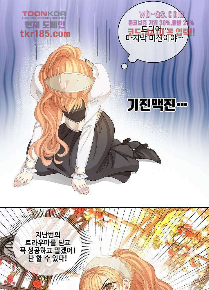 마스터 게임:7명의 애인 11화 22