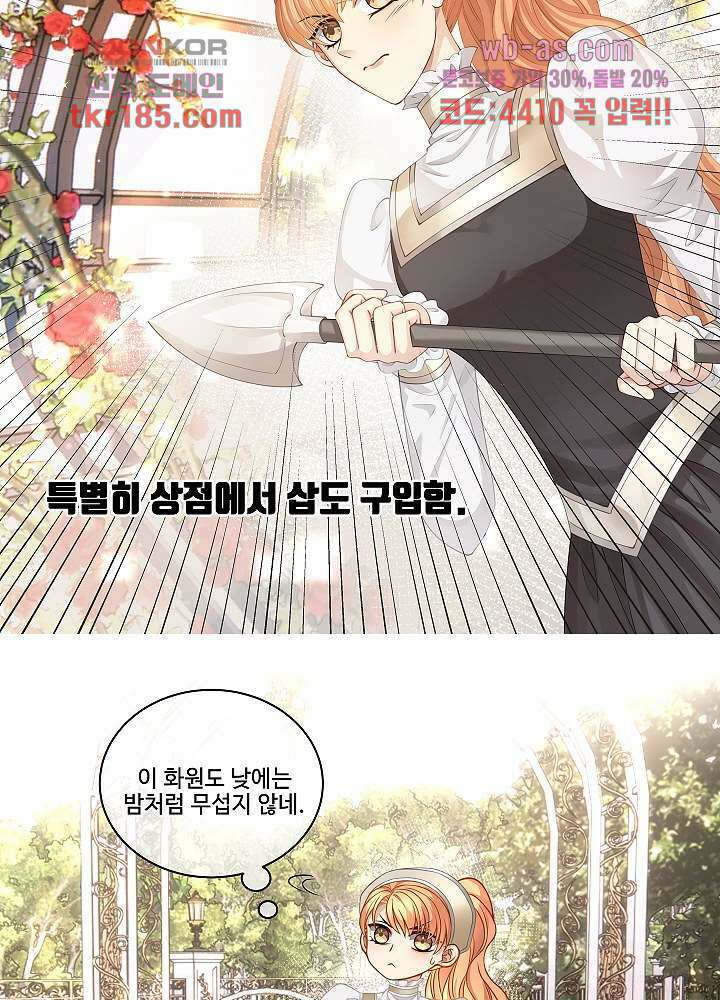 마스터 게임:7명의 애인 11화 23