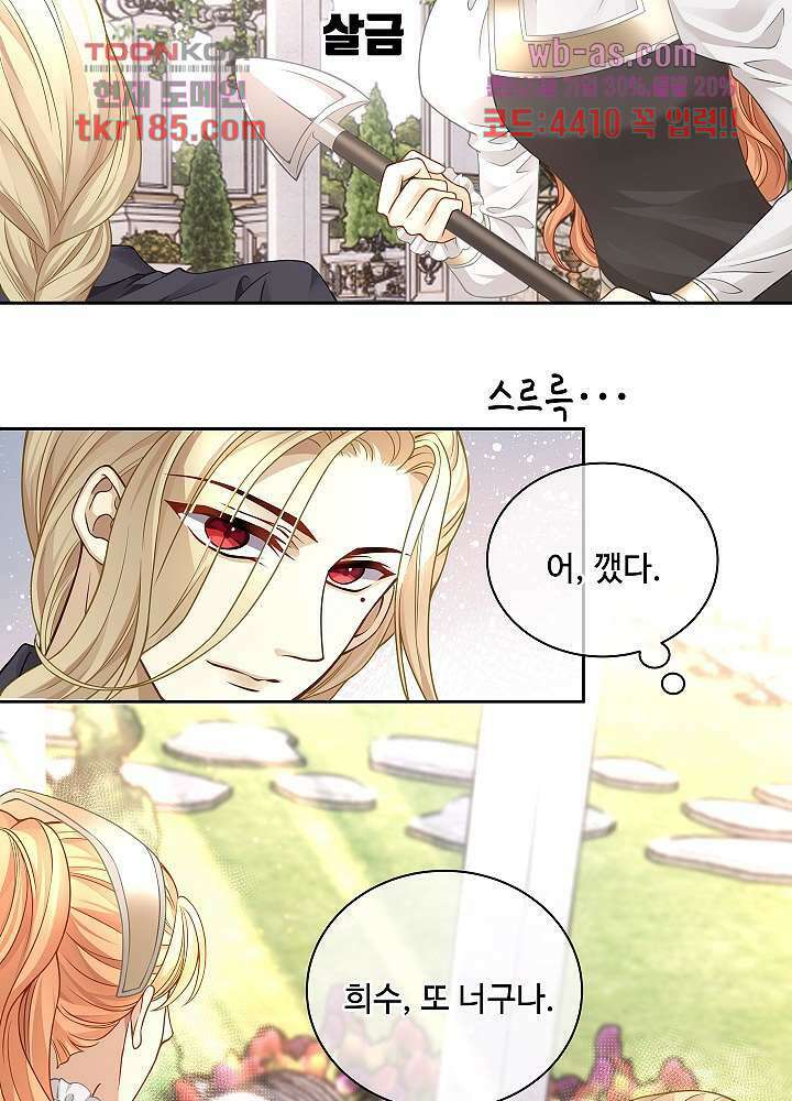 마스터 게임:7명의 애인 11화 27