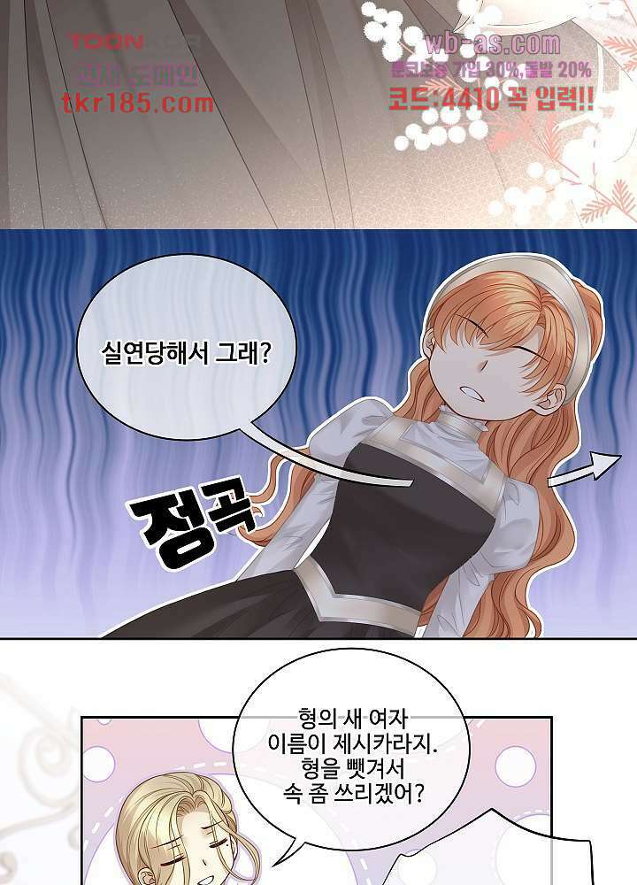 마스터 게임:7명의 애인 11화 29
