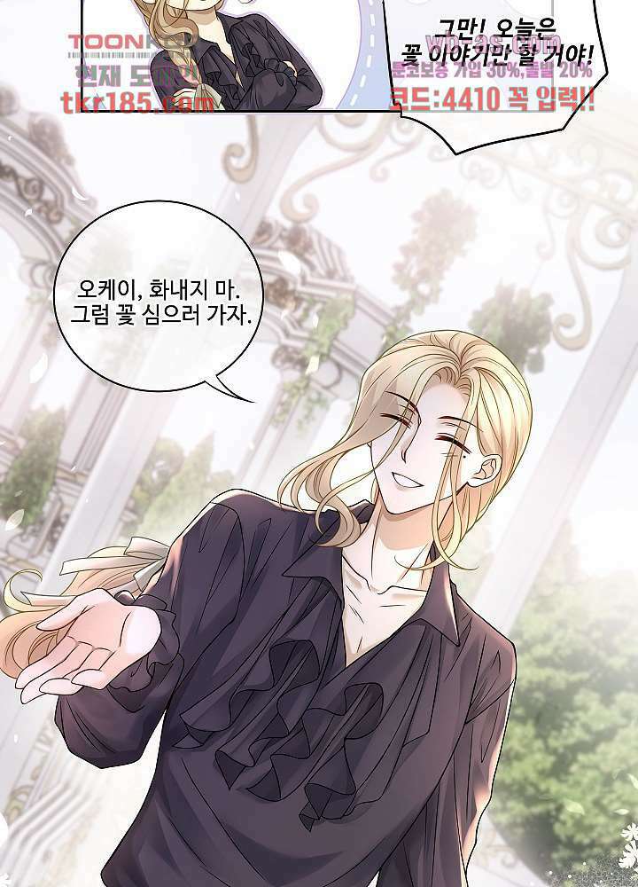 마스터 게임:7명의 애인 11화 30