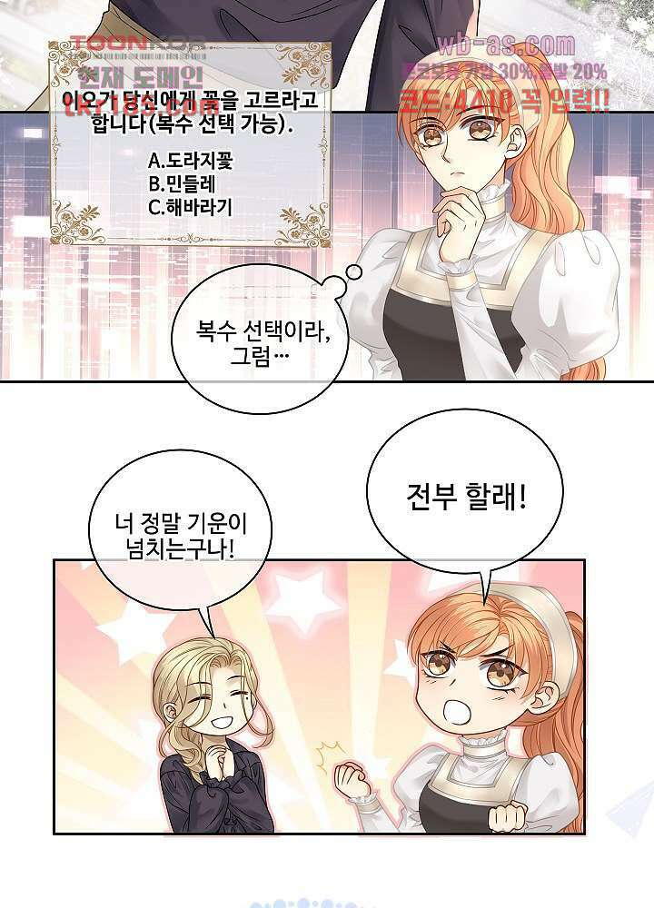 마스터 게임:7명의 애인 11화 31