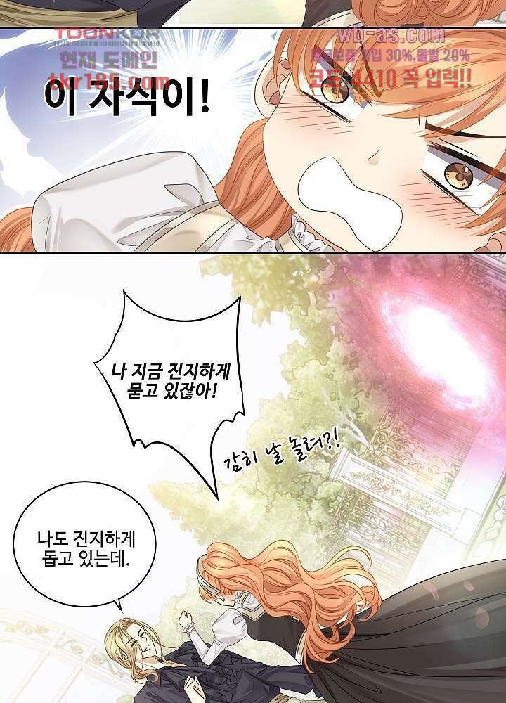 마스터 게임:7명의 애인 11화 36