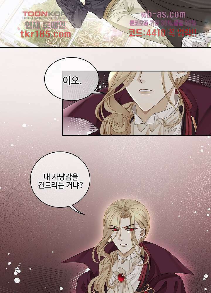 마스터 게임:7명의 애인 11화 37