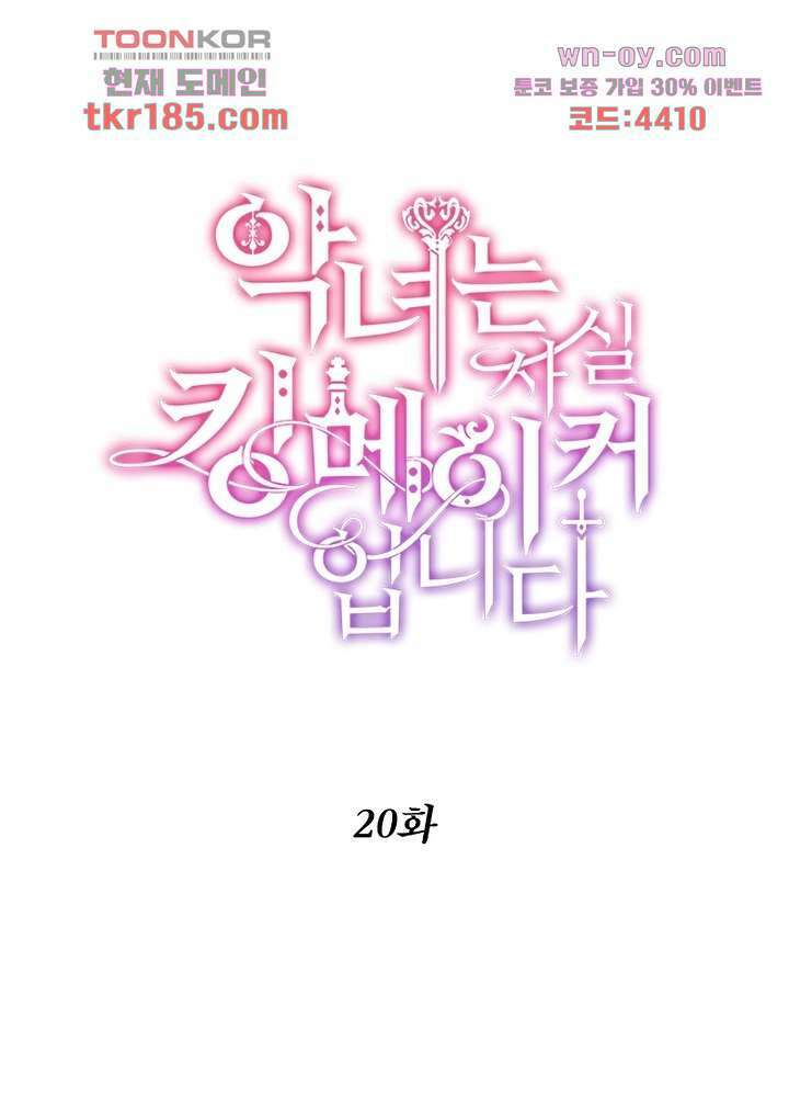악녀는 사실 킹메이커입니다 20화 1