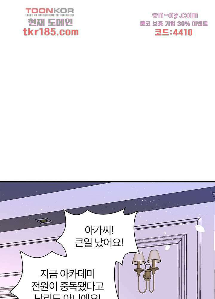 악녀는 사실 킹메이커입니다 20화 2