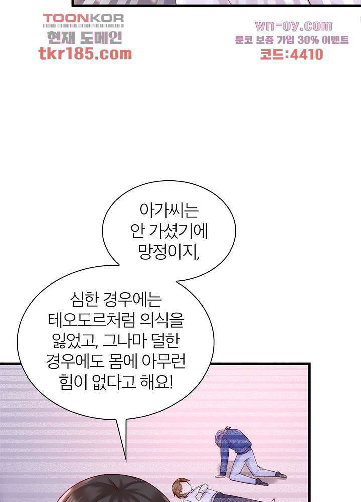 악녀는 사실 킹메이커입니다 20화 5
