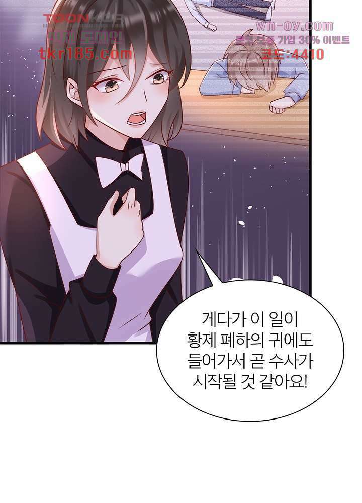 악녀는 사실 킹메이커입니다 20화 6