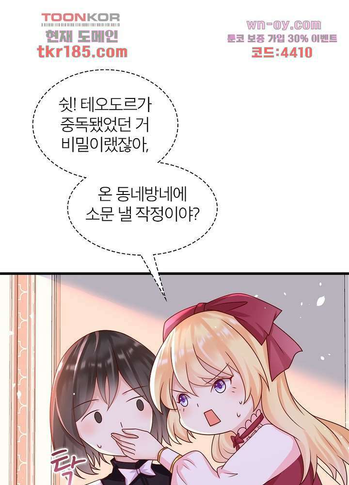 악녀는 사실 킹메이커입니다 20화 7