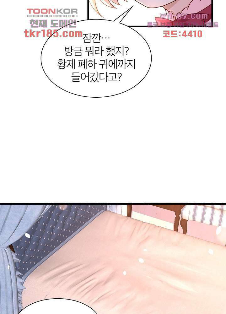 악녀는 사실 킹메이커입니다 20화 9