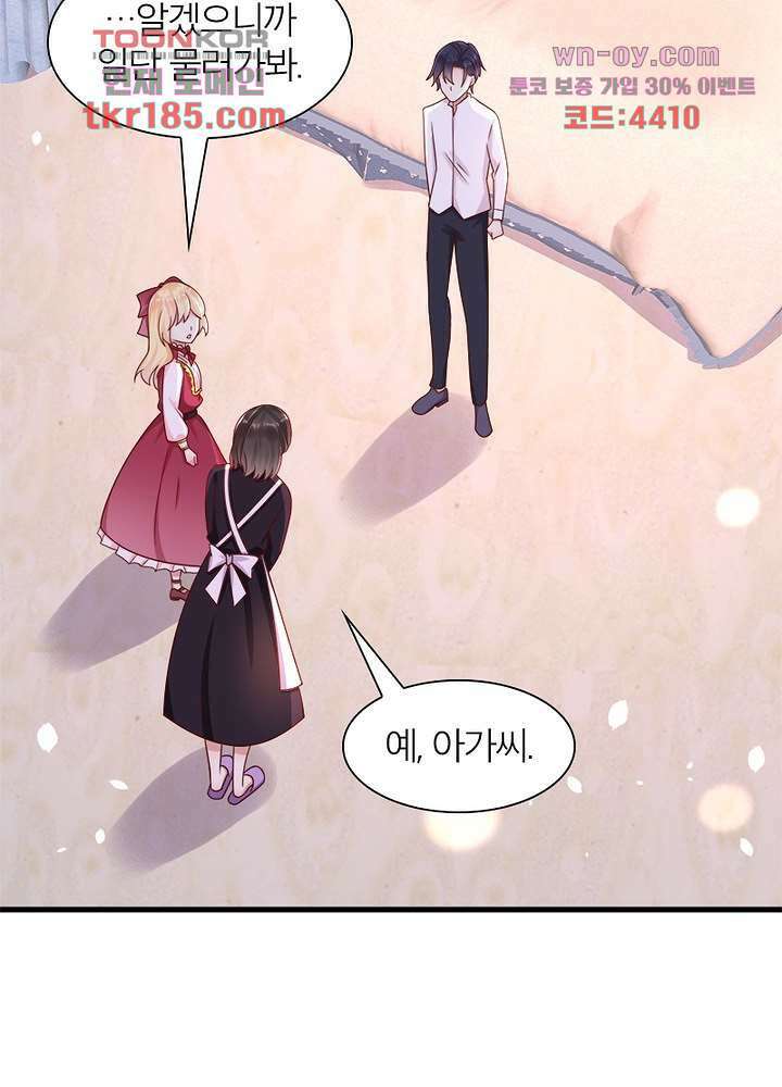 악녀는 사실 킹메이커입니다 20화 10