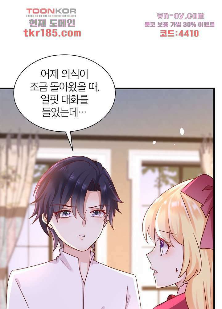 악녀는 사실 킹메이커입니다 20화 11